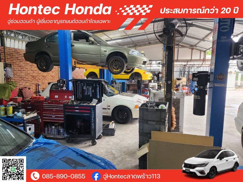 ซ่อมเบรก-คลัตช์-ระบบช่วงล่าง