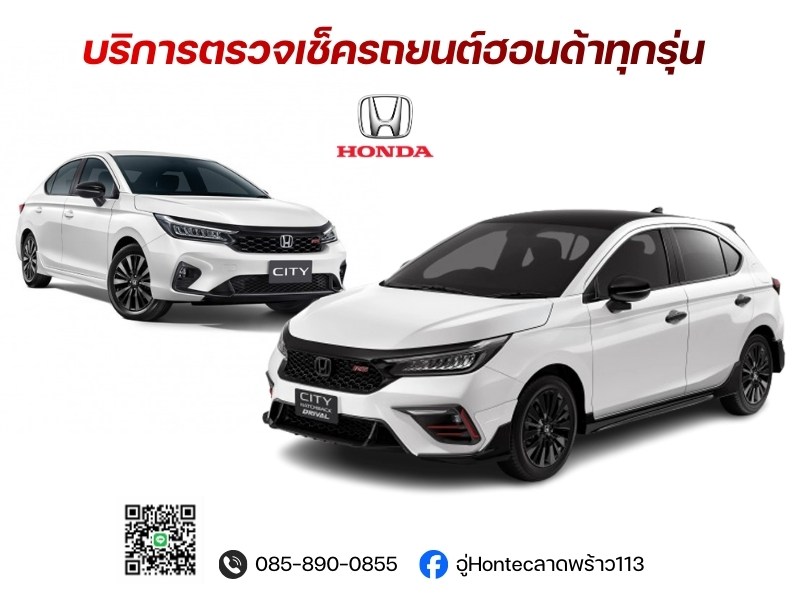 บริการตรวจเช็ครถยนต์ฮอนด้าทุกรุ่น