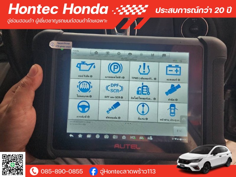 แก้ไขระบบไฟ ระบบเครื่องยนต์