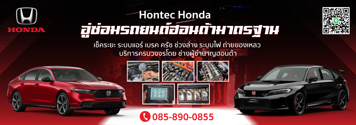 อู่ซ่อมฮอนด้าลาดพร้าว